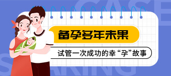 太原试管婴儿科普：宫颈机能不全不孕怎么办